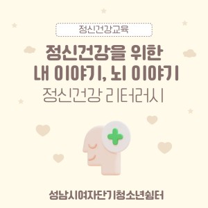 정신건강교육 이미지