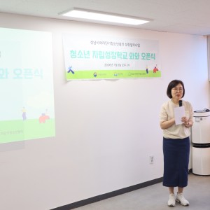 청소년자립성장학교 와와 오픈식 이미지